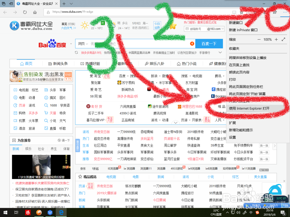 win10系统如何使用IE 11