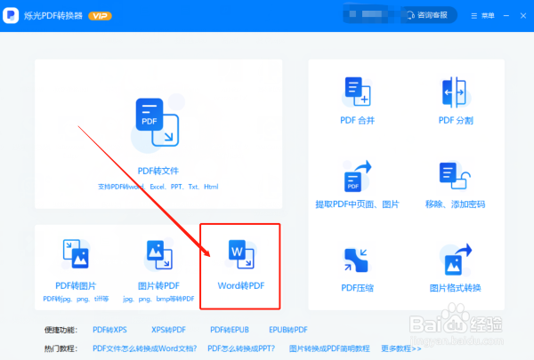 怎么将Word转为PDF文件
