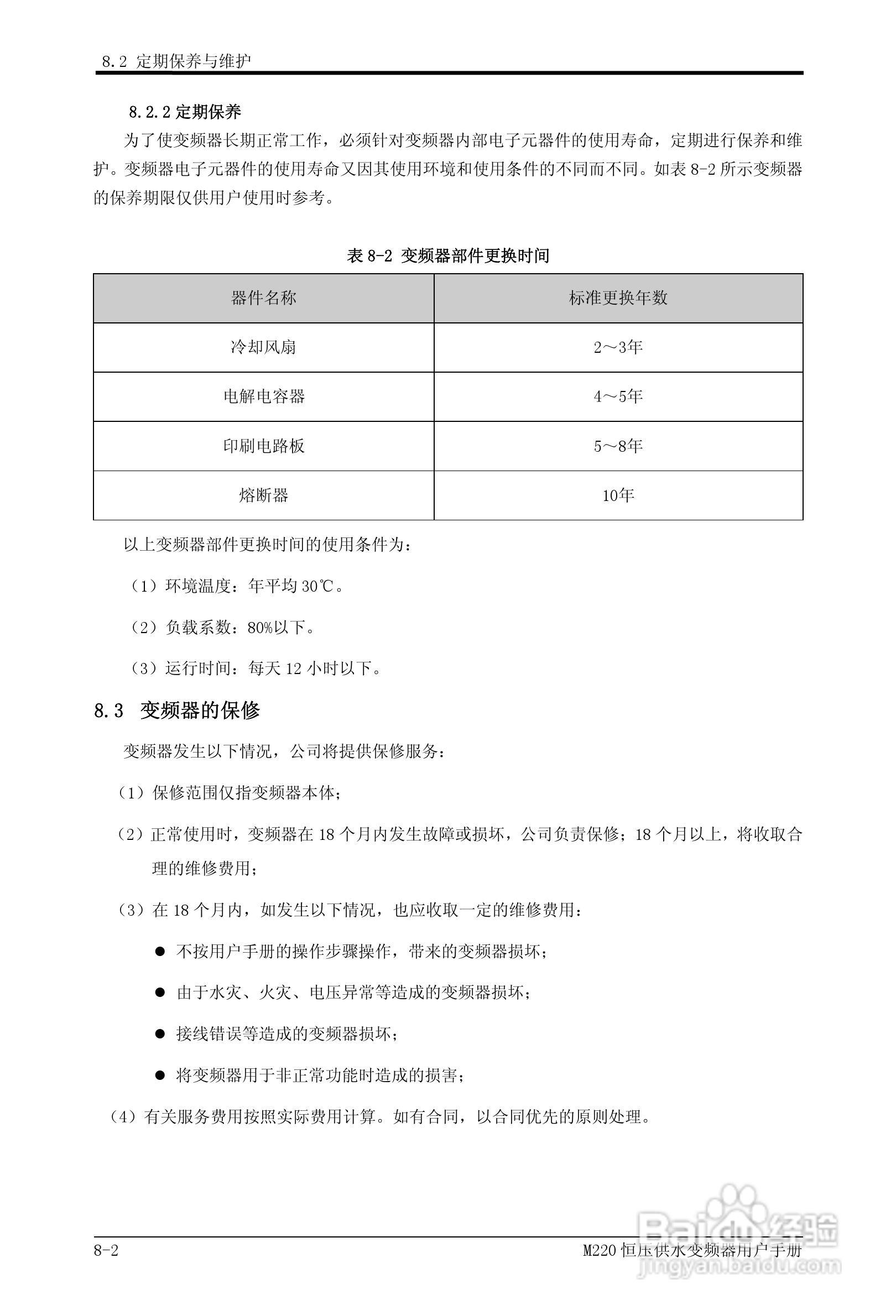 易驱M220-4T0930FPVER0M00变频器使用说明书:[9]