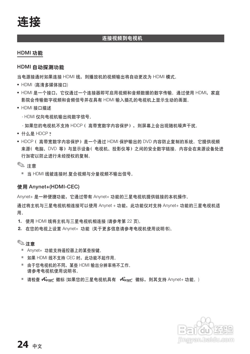 三星HT-C655W家庭影院使用说明书:[2]