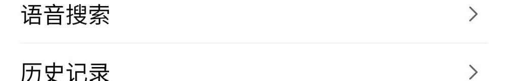 百度怎么关闭搜索记录