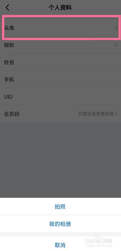 山姆会员在哪里可以换头像