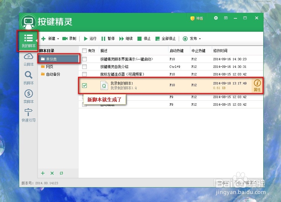 按键精灵的简单录制方法