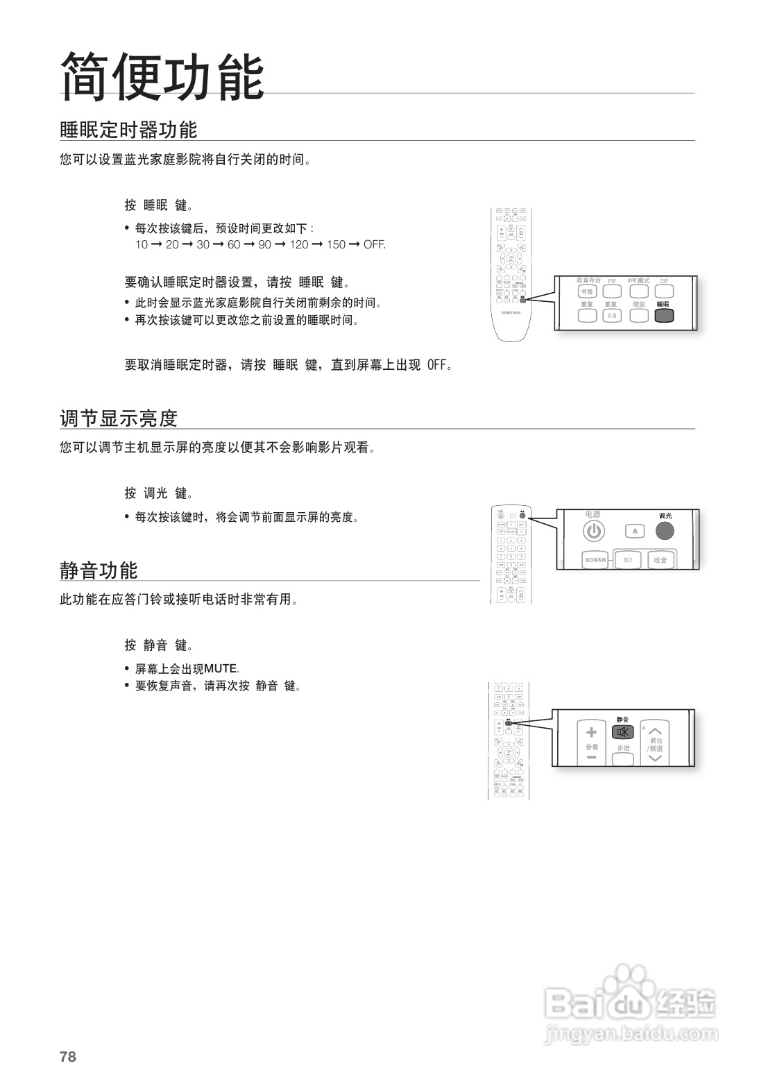 三星HT-BD1252蓝光家庭影院使用说明书:[4]