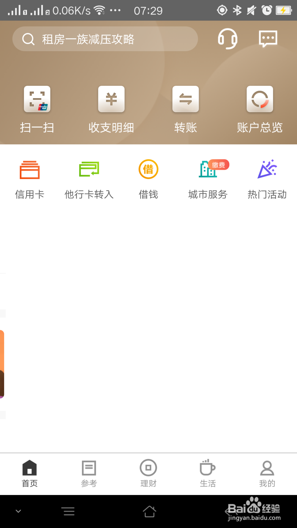 招行如何设置转账限额
