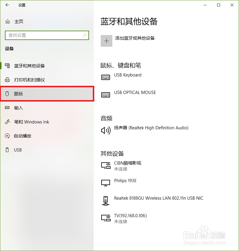 如何交换鼠标左右键的功能
