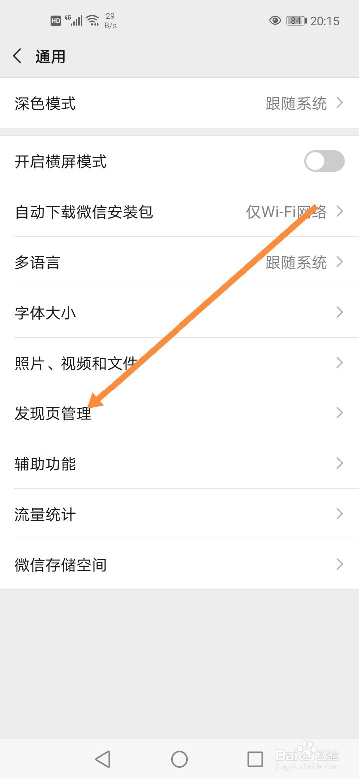 微信怎么关闭看一看发现页的入口