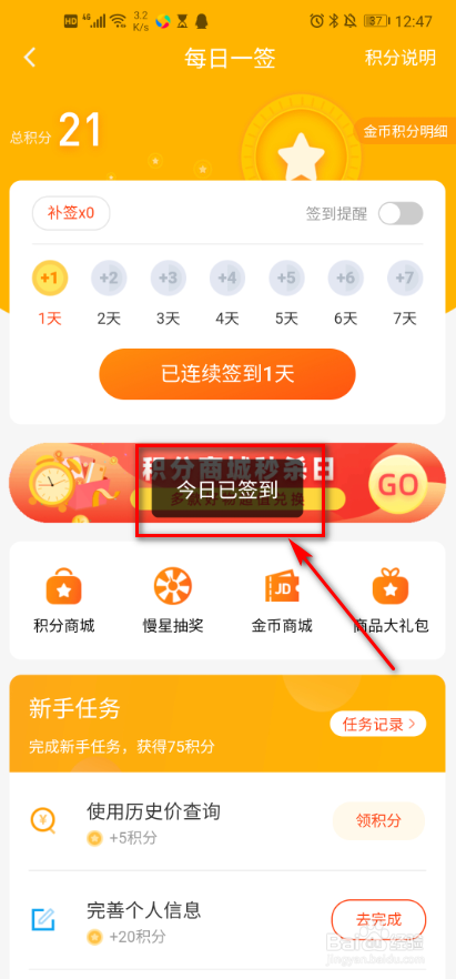 慢慢买 如何打开签到提醒?