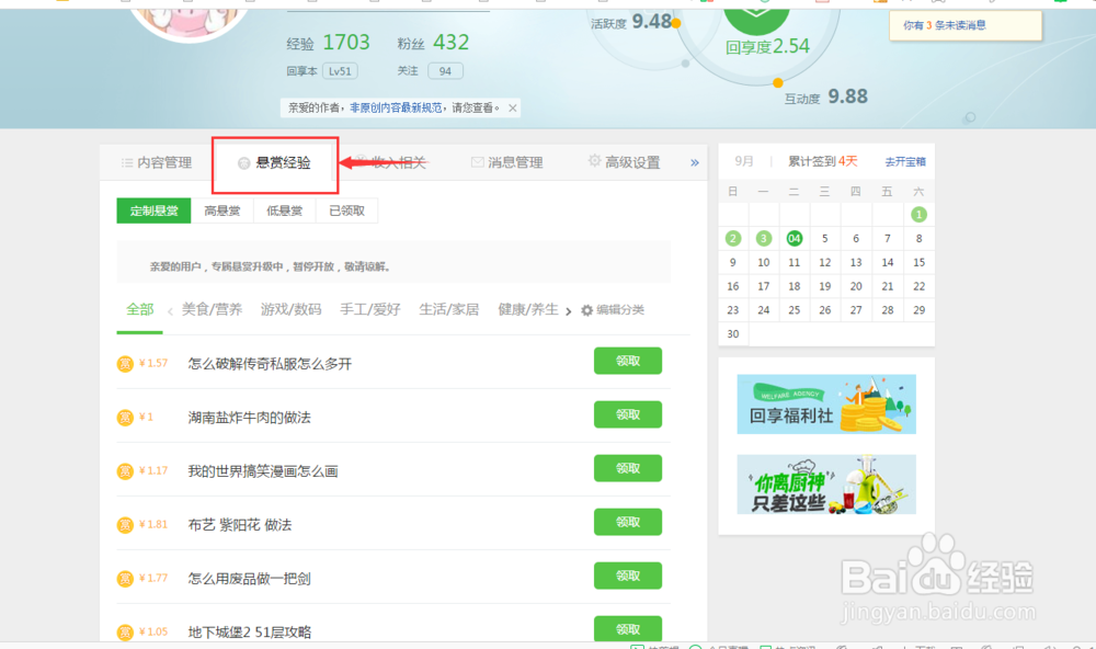 怎样才能提高百度经验的收入
