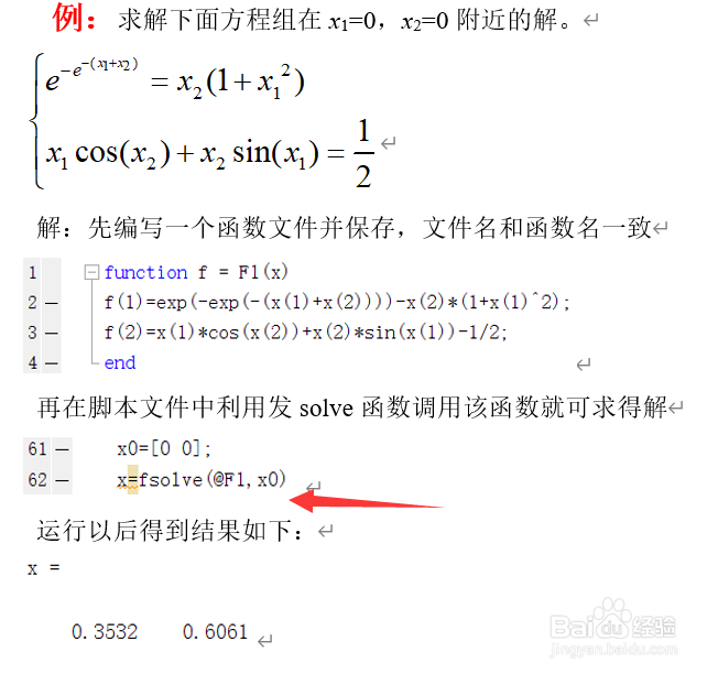 Matlab解方程