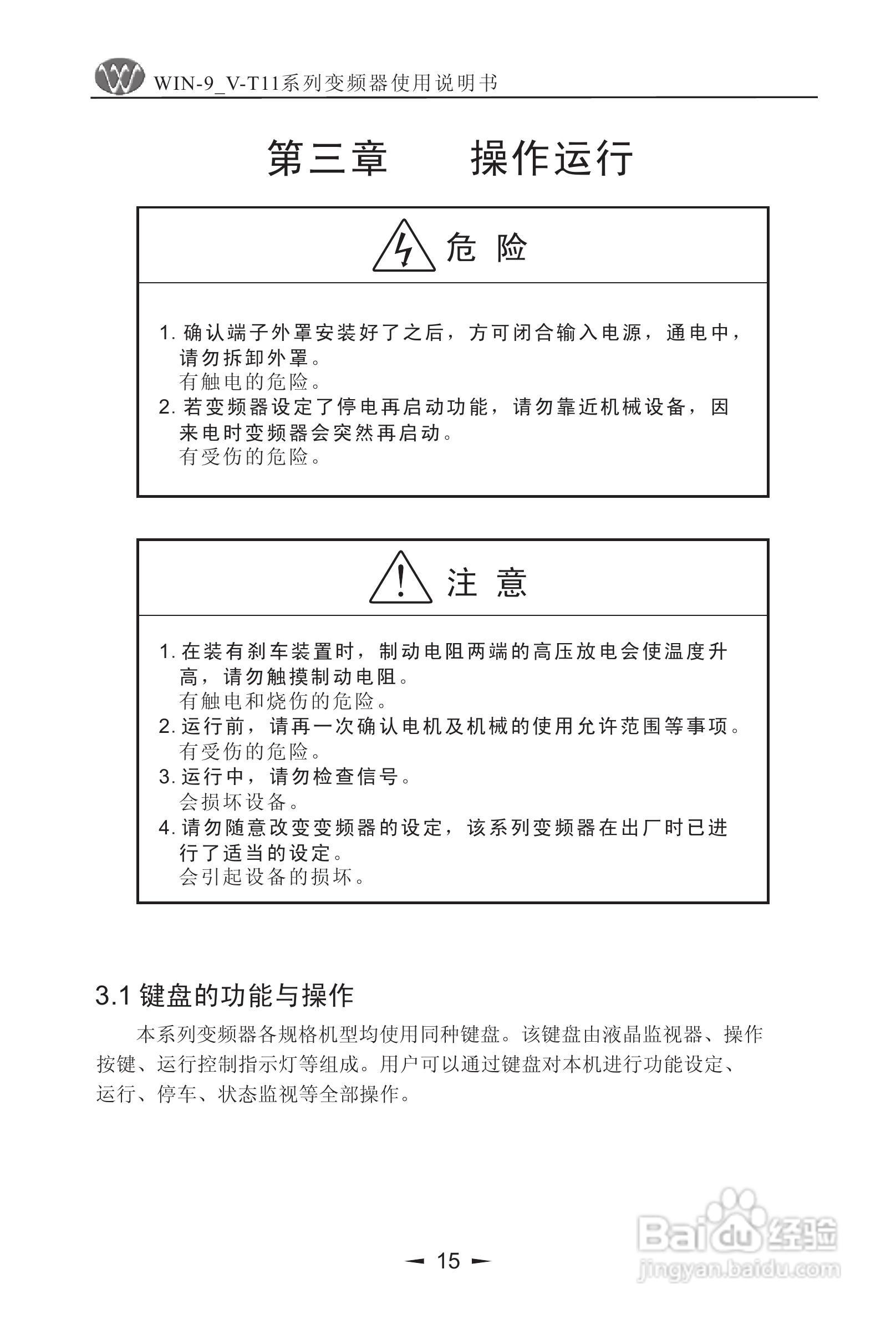 微能WIN_9V-500-800T11变频器使用说明书:[2]