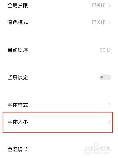 vivoy31s字体大小怎么调整