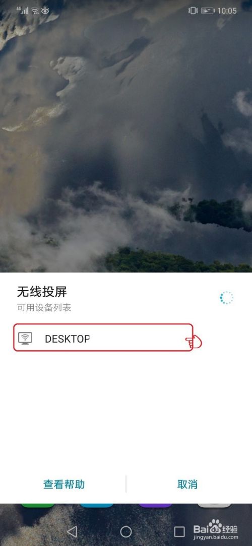 华为/荣耀手机如何无线投屏到电脑？