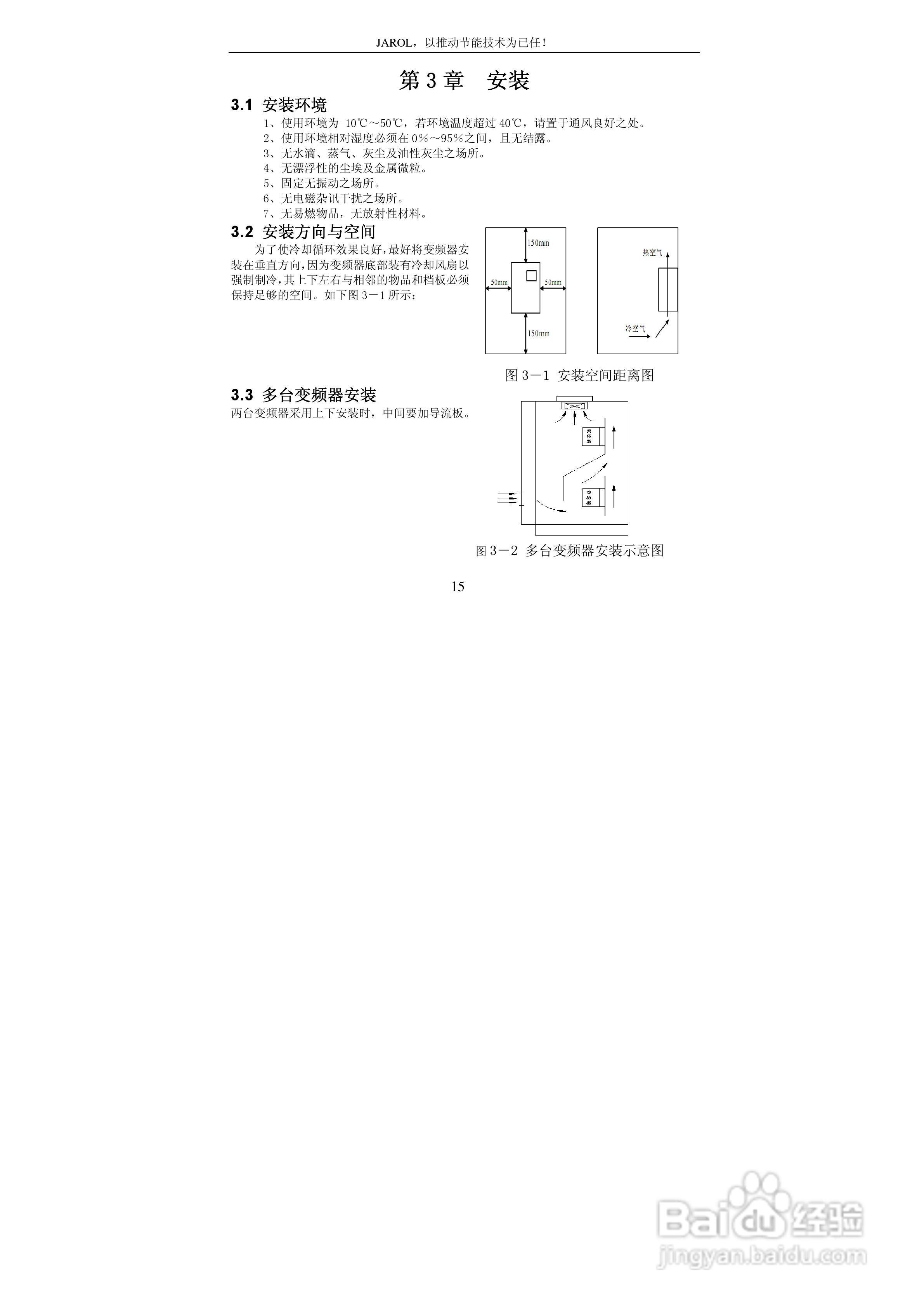 佳乐JR6000-055G/075P-4-1050变频器使用说明书:[2]
