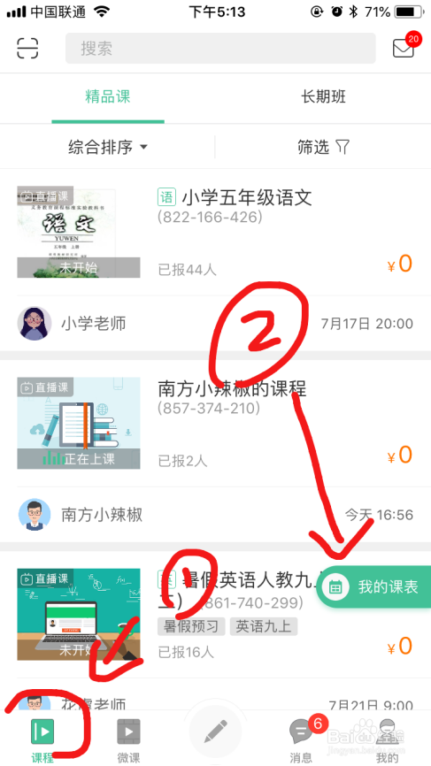 在笔声课堂上完课后，学生如何查看课程回放
