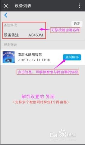 B-LINK必联微云智能路由【微信功能】操作教程