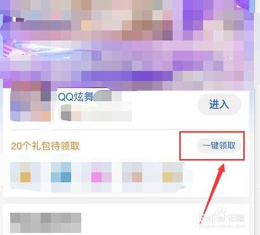 苹果手机如何领取QQ炫舞礼包
