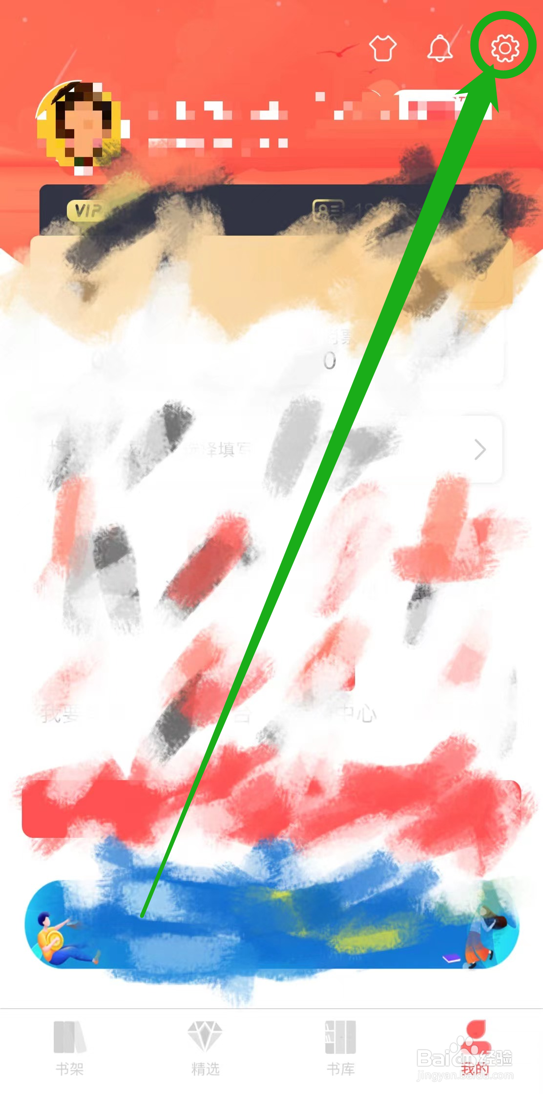 从哪里把飞卢小说软件分享链接给好友？