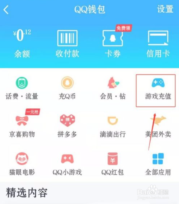qq飞车点券怎么充值