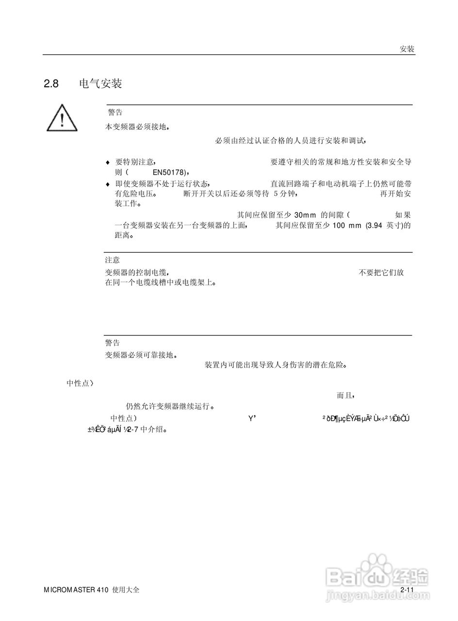 西门子MM410通用型变频器说明书:[3]