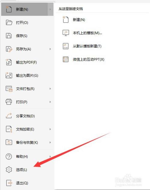 WPS怎么不让别人编辑自己的文档