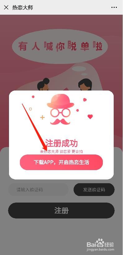 如何把热恋大师分享给好友