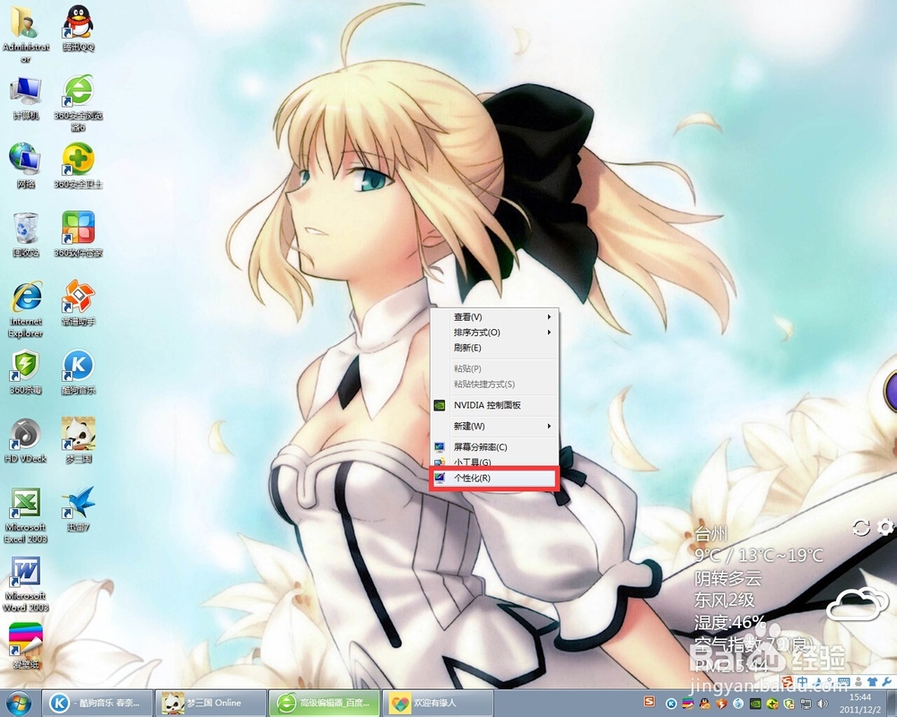 win7怎么更换壁纸