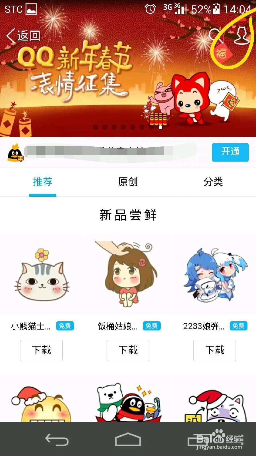 如何删除手机QQ表情包