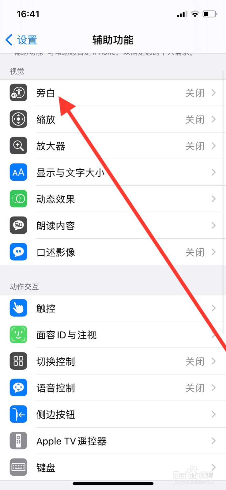 iPhone旁白详细度朗读提示怎么关闭