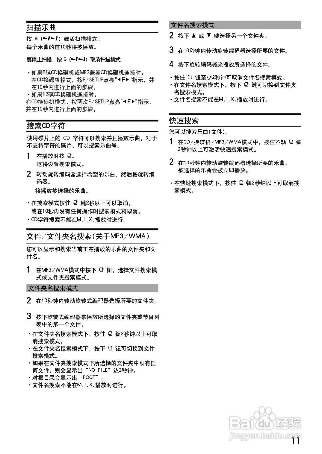 阿尔派 CDA-9851型接收机说明书:[1]