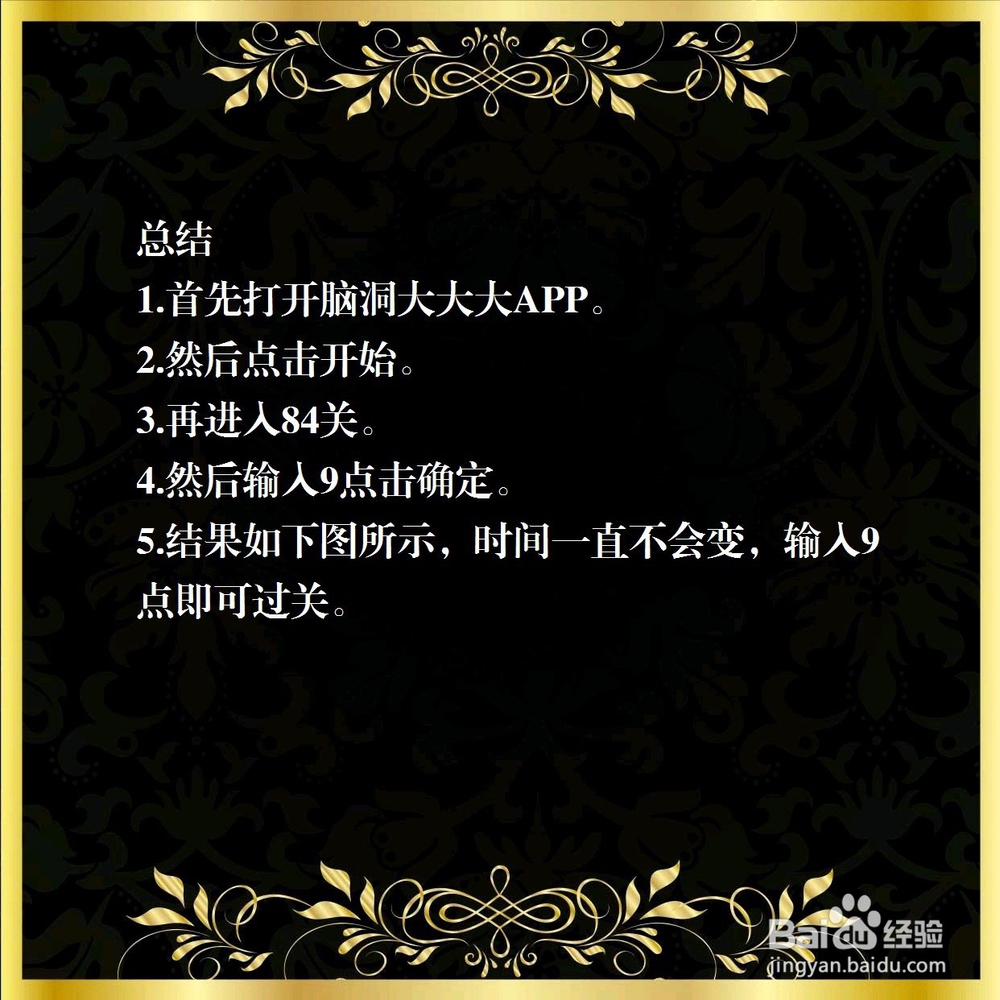 脑洞大大大84关，一个小时后几点，怎么过关？