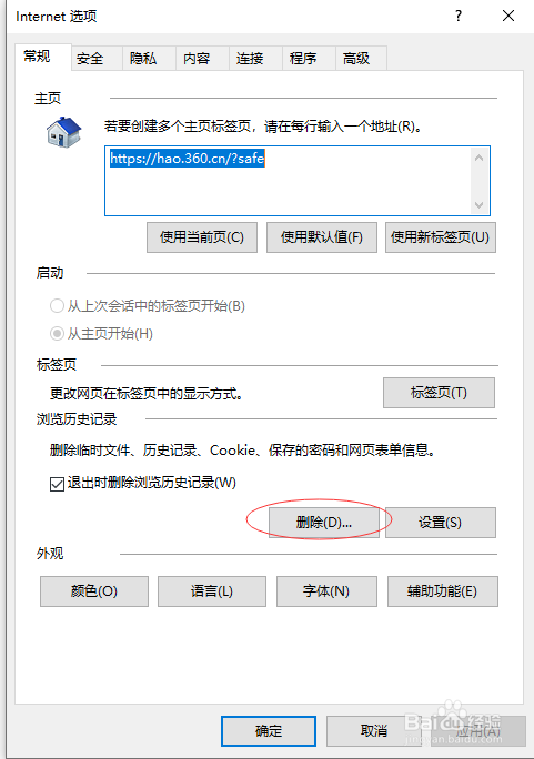 如何删除浏览器浏览网页的历史记录