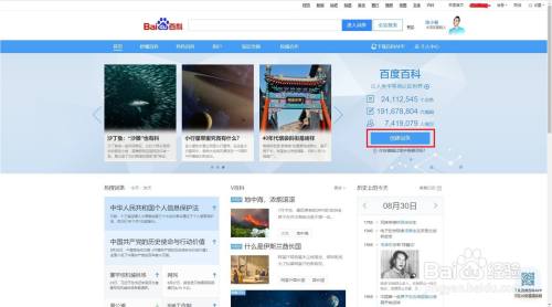 如何创建百度百科