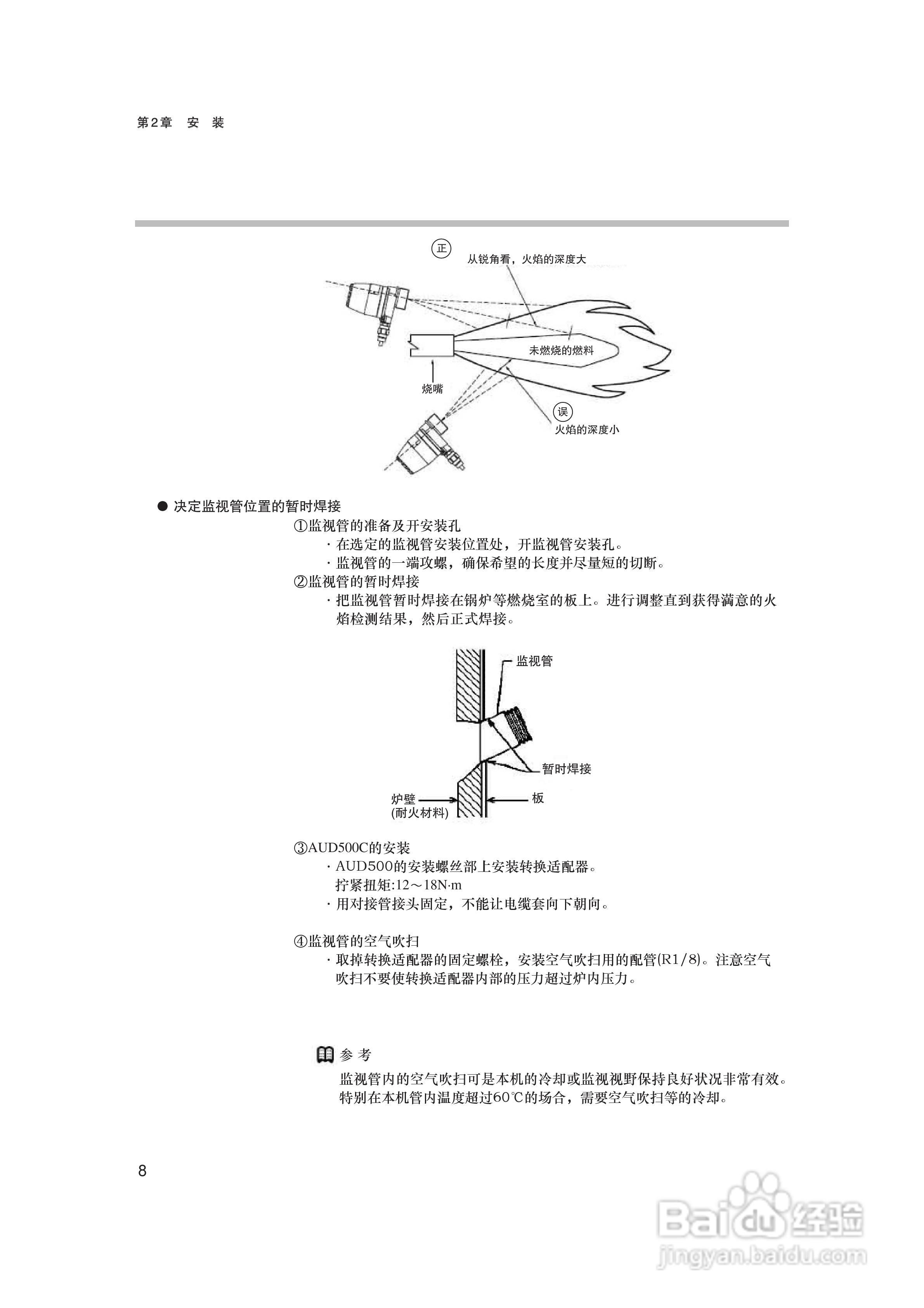 山武AUD500C耐压防爆型高级UV传感器使用说明书:[2]