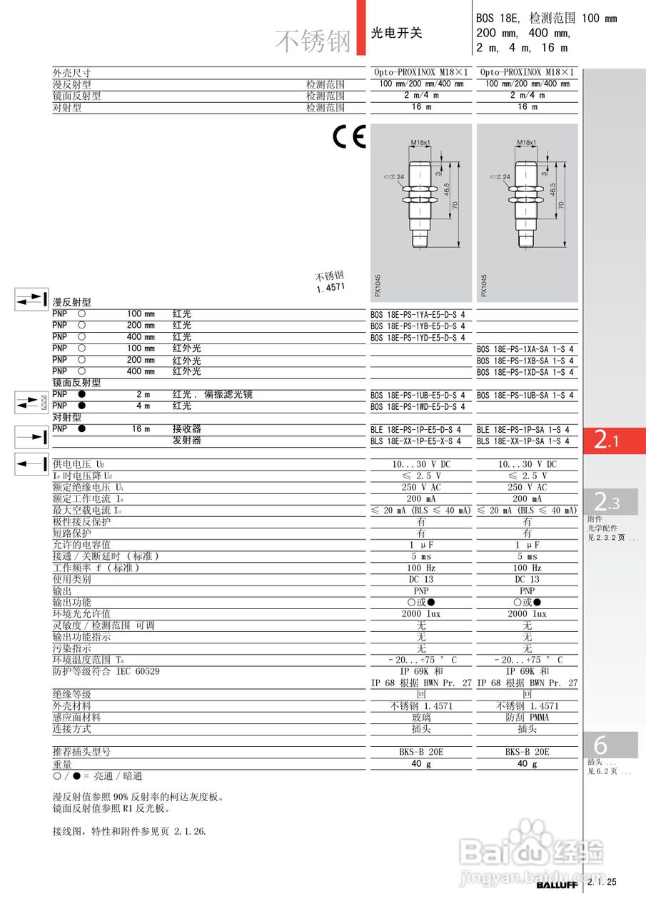 巴鲁夫 光电传感器产品说明书:[3]