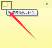 笔记本电脑便签如何新建