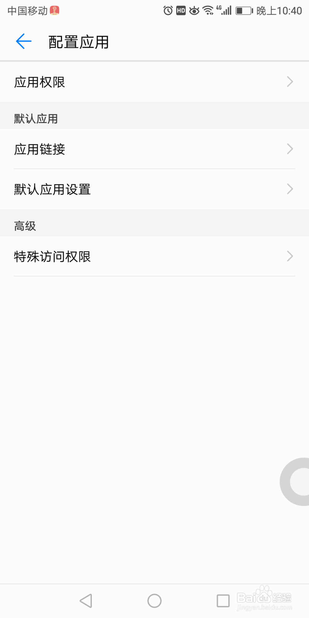 华为7x手机里设备管理器在哪激活