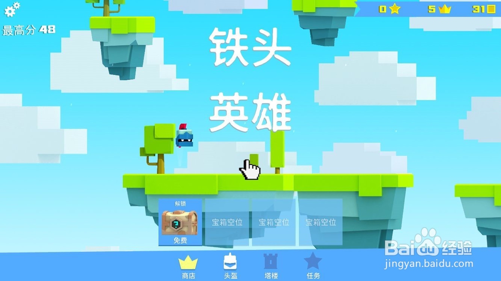 铁头英雄 iOS