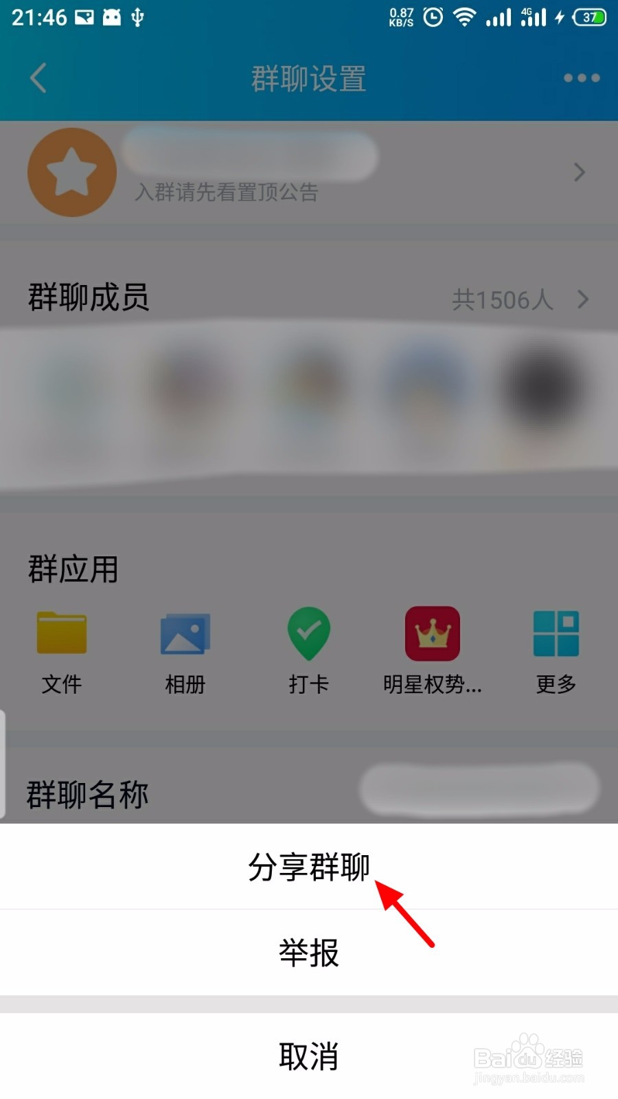 手机QQ怎么分享群聊