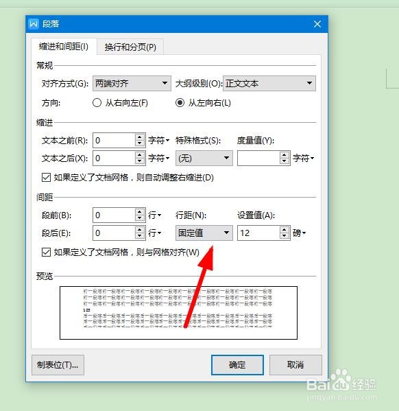 word怎样设置固定行距