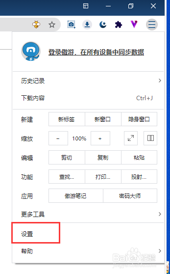 傲游6浏览器如何更改文件下载保存目录