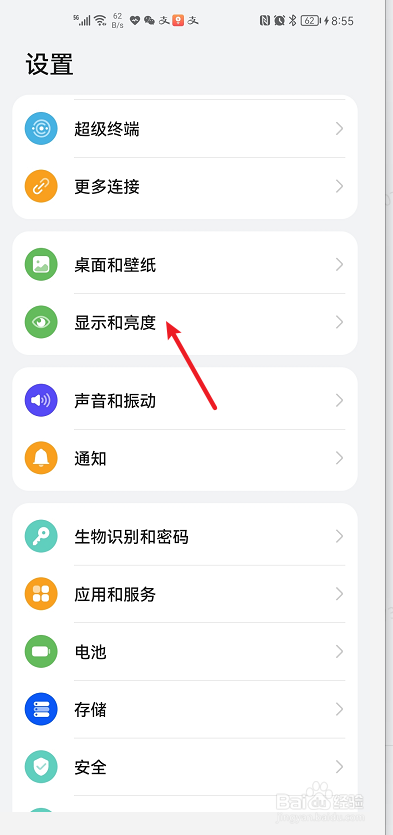 华为手机如何在状态栏显示实时网速
