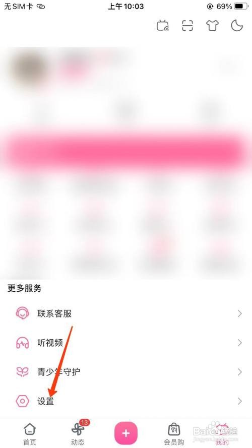 哔哩哔哩怎么开启护眼模式