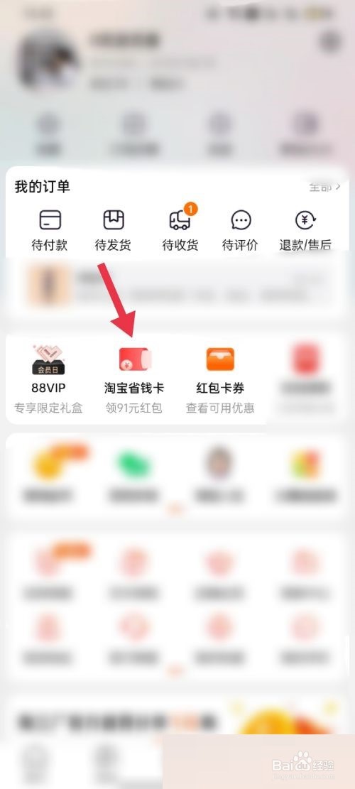淘宝月卡怎么开通