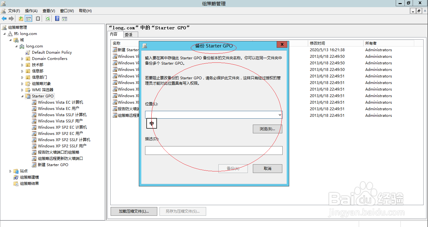Windows Server 2012备份全部Starter GPO文件夹