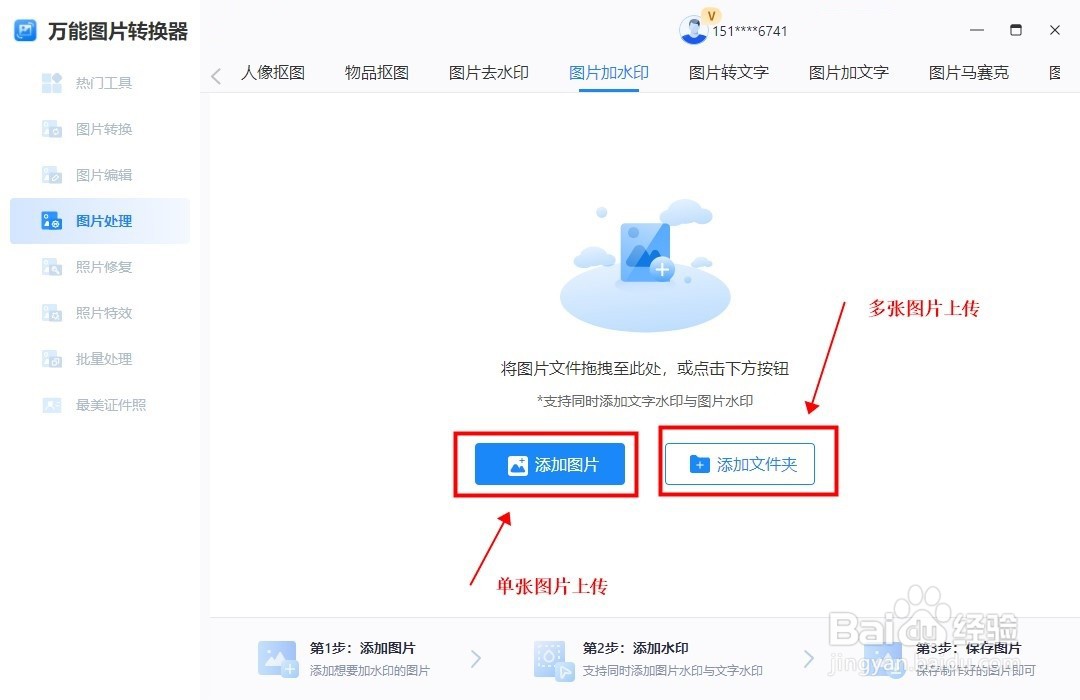 图片加水印怎么弄