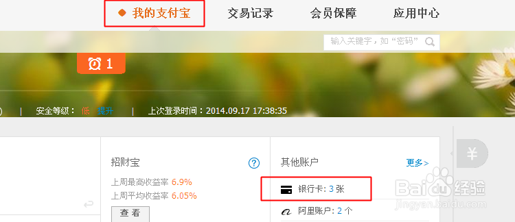 如何查看支付宝绑定的银行卡号余额