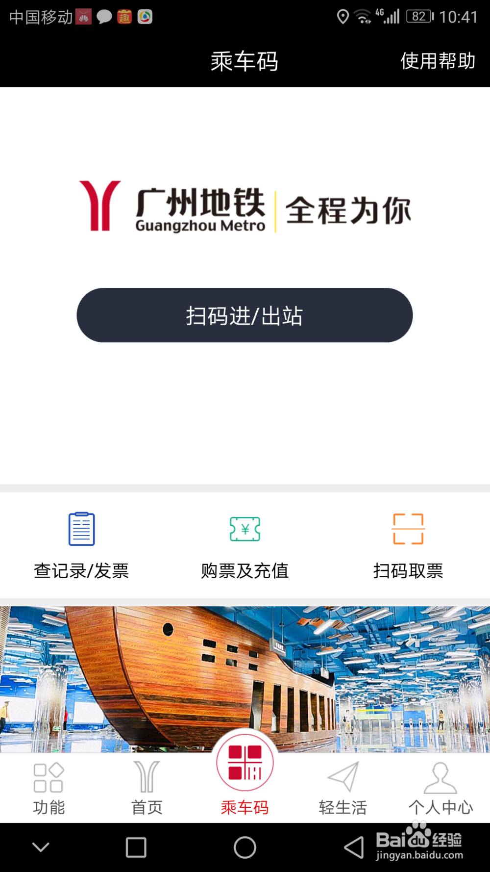 广州地铁怎么开通乘车码使用