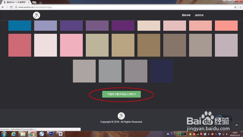如何在线进行色彩诊断?