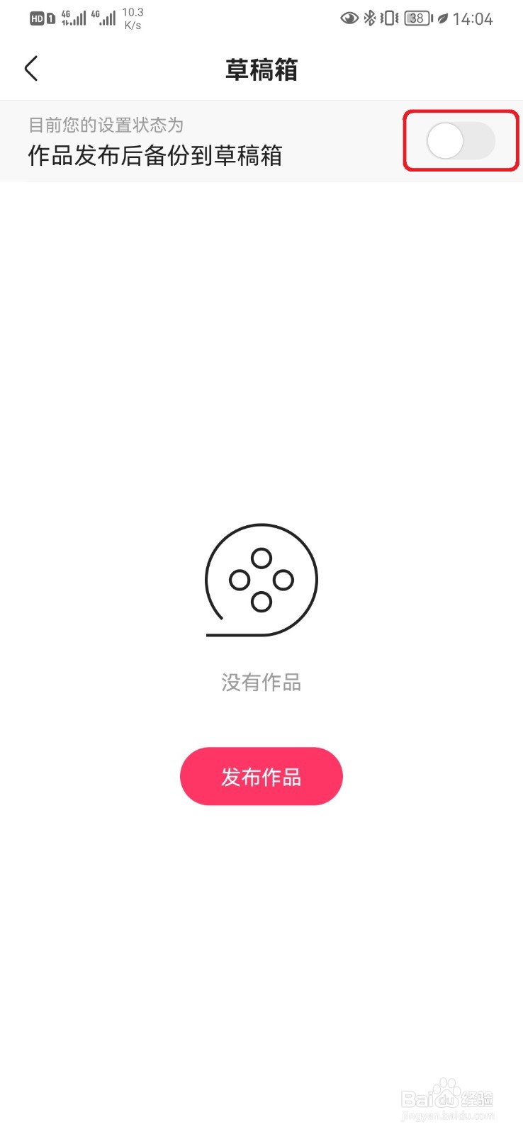 怎么取消快手作品发布后备份草稿箱设置